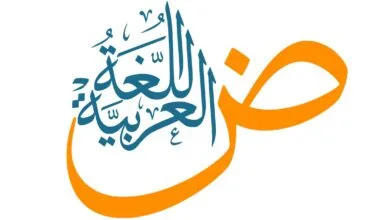Arabic Language Ranks Fifth Globally: A Linguistic Renaissance and Increasing Spread